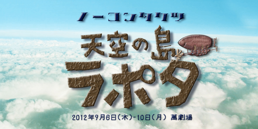 紅の翼 作・演出 麻見拓斗